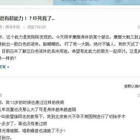 百度神级提问