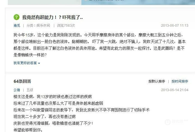 百度神级提问