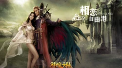 完美时空网络游戏《神魔大陆》代言人任贤齐COS