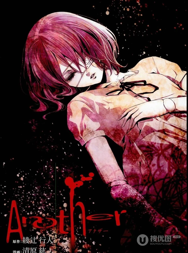 见崎鸣 推理漫画《Another》人物图集