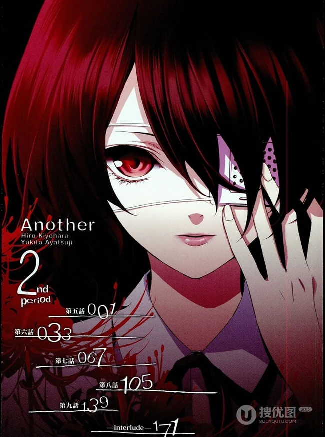 见崎鸣 推理漫画《Another》人物图集
