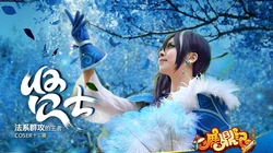 《鹿鼎记OL》高清美女帅哥COS