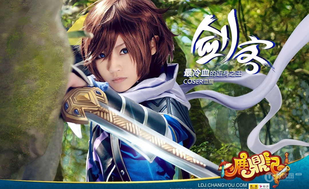《鹿鼎记OL》高清美女帅哥COS