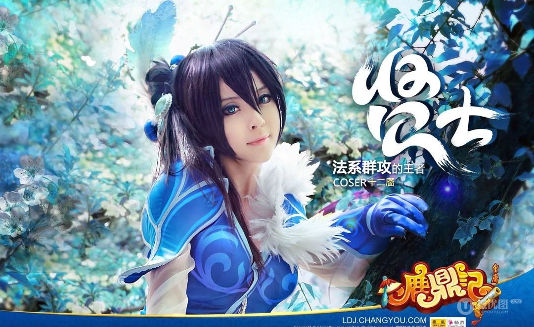 《鹿鼎记OL》高清美女帅哥COS