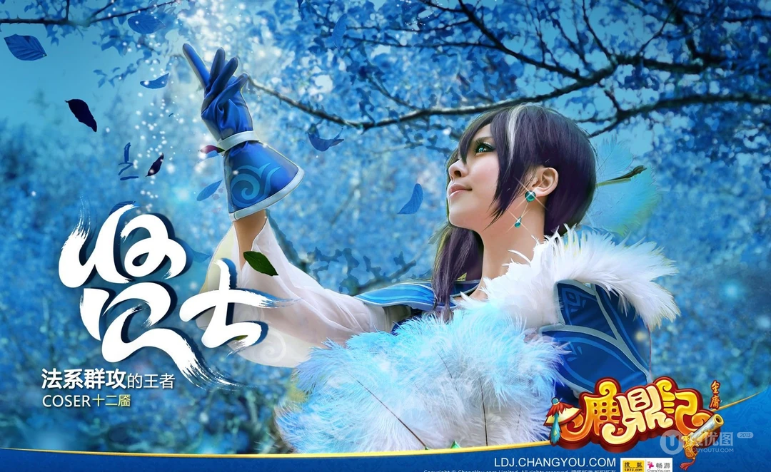 《鹿鼎记OL》高清美女帅哥COS
