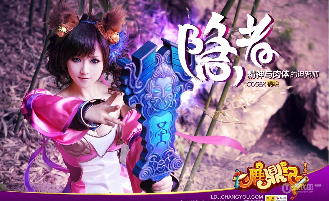 《鹿鼎记OL》高清美女帅哥COS
