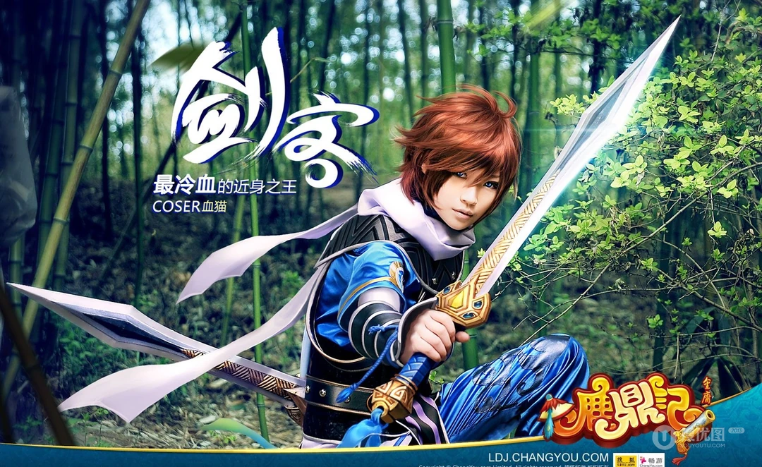 《鹿鼎记OL》高清美女帅哥COS