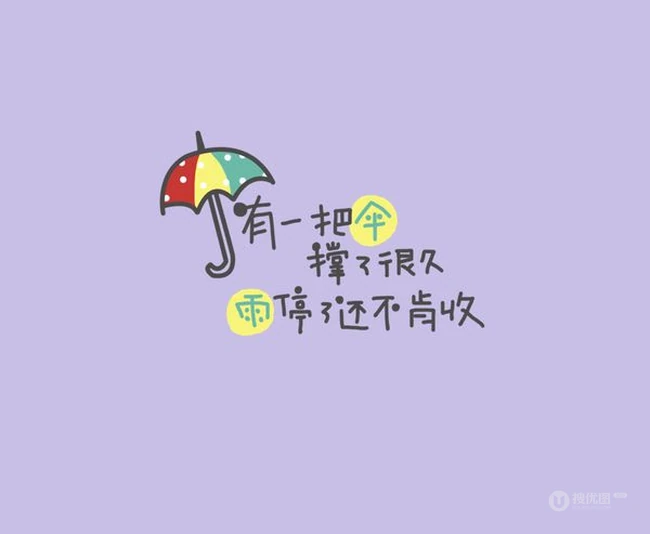 细雨飘摇，等一把雨伞