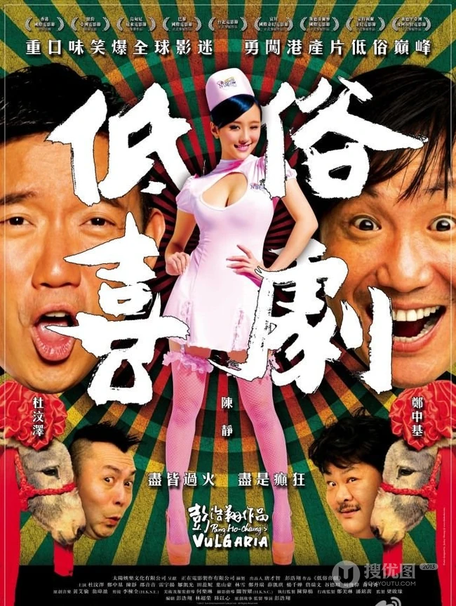 电影《低俗喜剧》陈静剧照