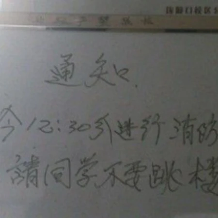 演习通知