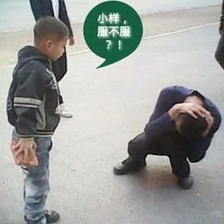 我错了老大