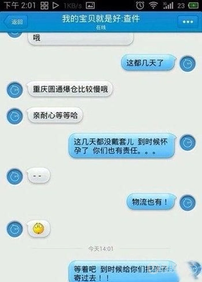 双11奇葩淘友