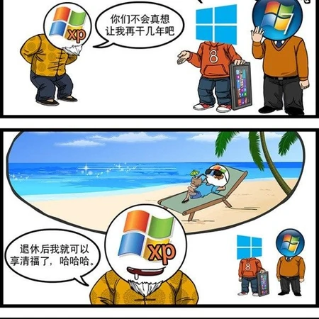 微软操作系统延迟退休后