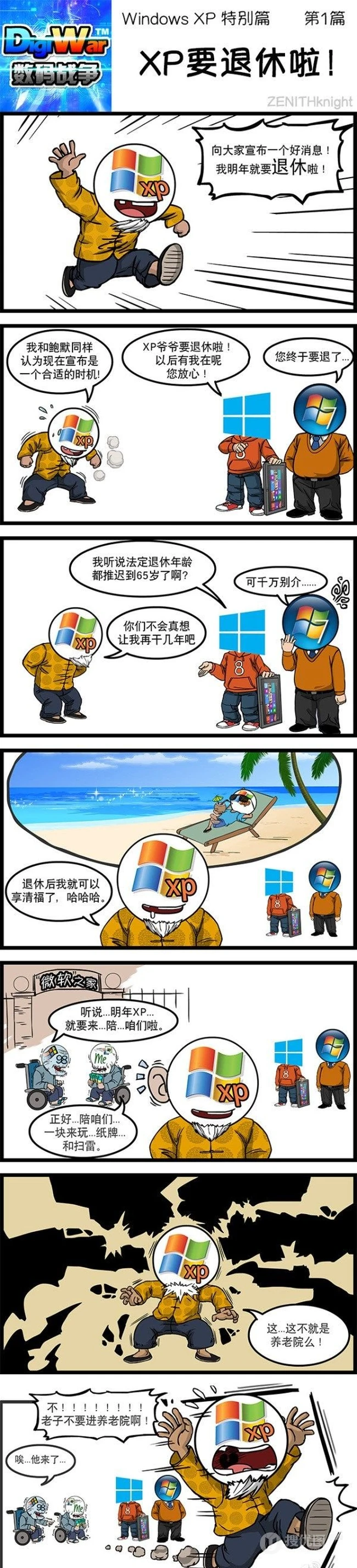 微软操作系统延迟退休后