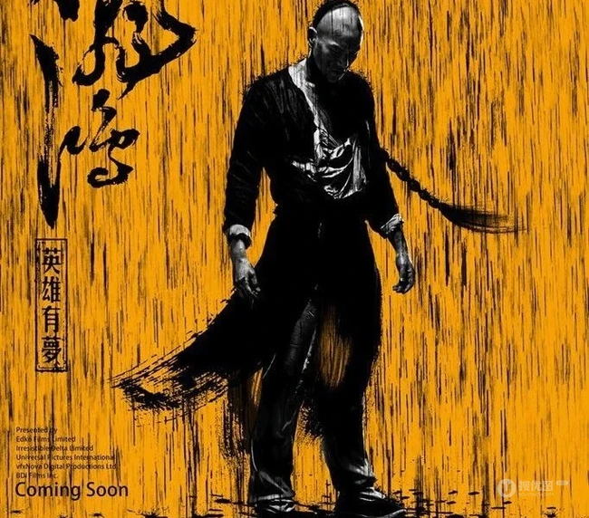电影《黄飞鸿之英雄有梦》2014海报剧照
