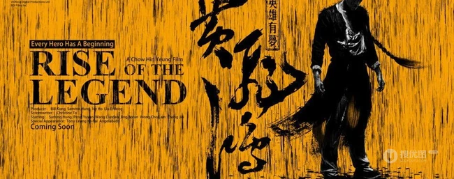 电影《黄飞鸿之英雄有梦》2014海报剧照