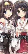 舰娘同人美人图~插画家karory作品