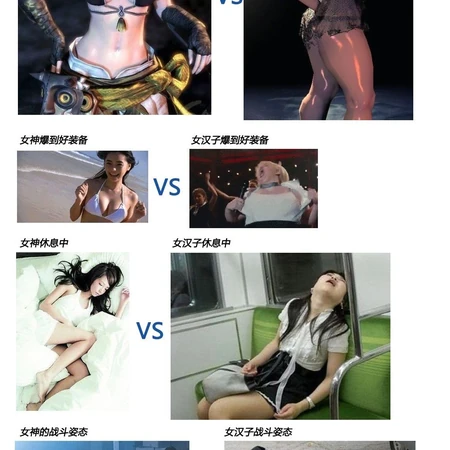 气质女生和女汉子的惊人对比