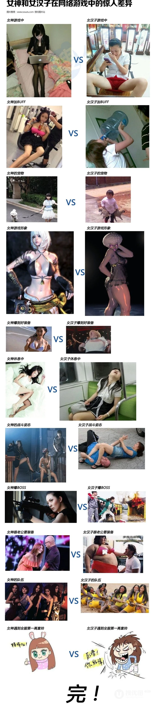 气质女生和女汉子的惊人对比