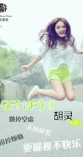 女生歌手胡灵精选唯美图片大全
