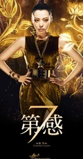张靓颖宣传海报 描绘女人《第七感》美图7p