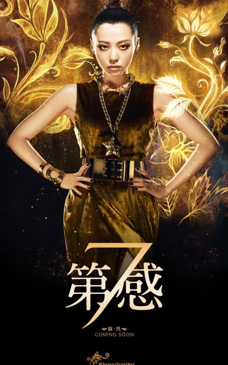 张靓颖宣传海报 描绘女人《第七感》美图7p