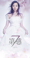 张靓颖宣传海报 描绘女人《第七感》美图7p