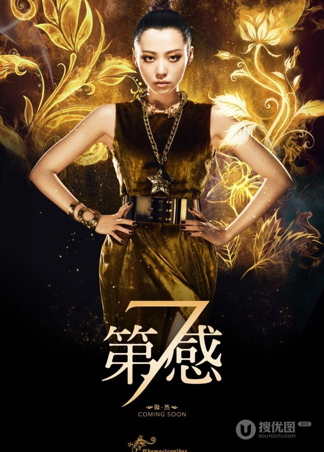 张靓颖宣传海报 描绘女人《第七感》美图7p