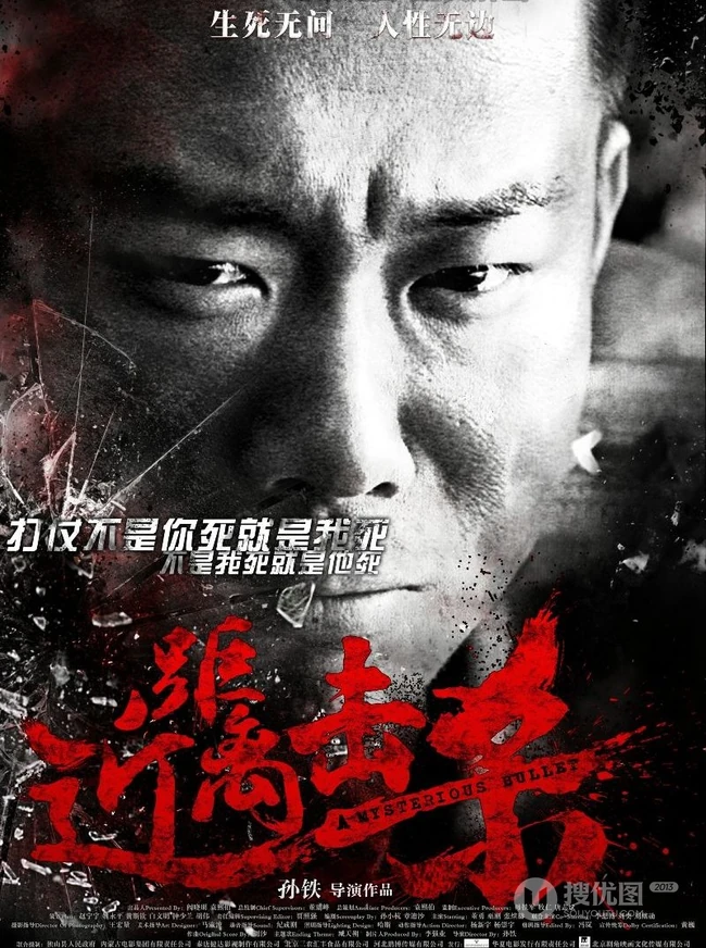 孙铁新作高清海报图片