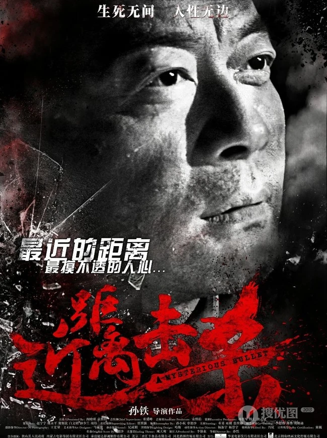 孙铁新作高清海报图片
