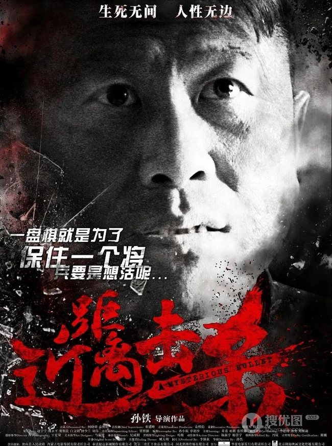 孙铁新作高清海报图片