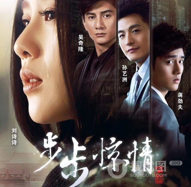 步步惊情剧照-惊情刘诗诗剧照美图