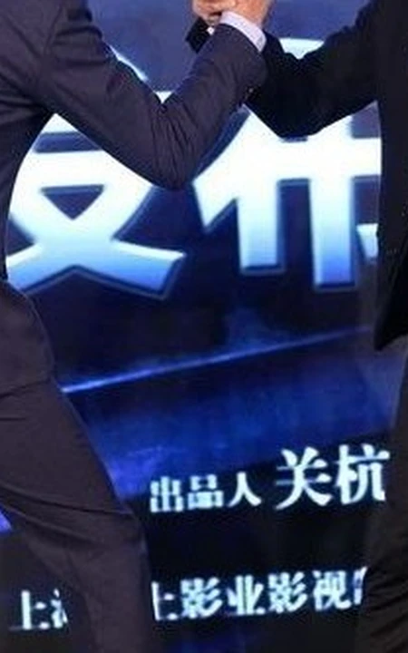 《全城通缉》发布会众星云集，刘烨赵文卓扳手腕较劲