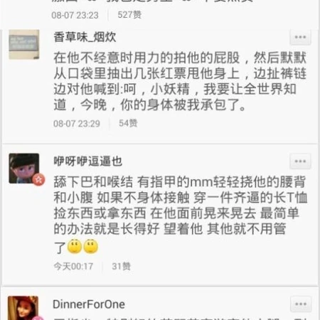 网友们对于怎么挑逗男性做了解答