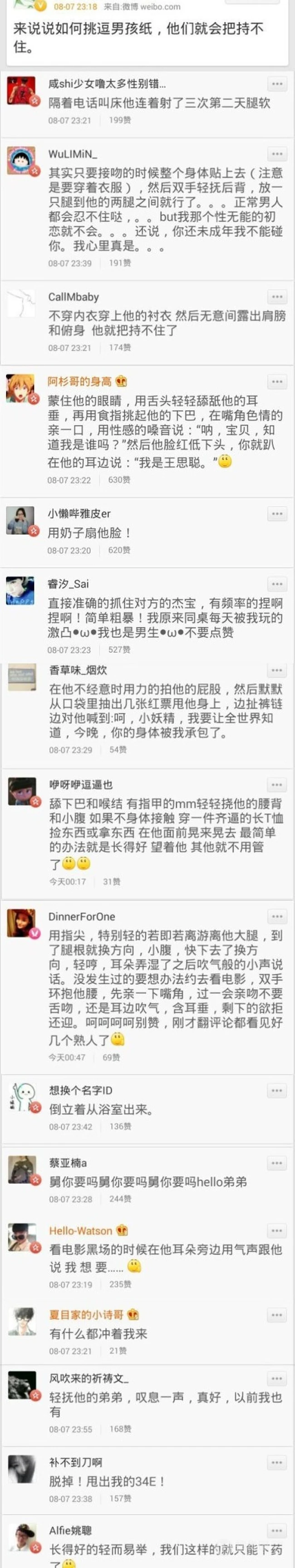 网友们对于怎么挑逗男性做了解答