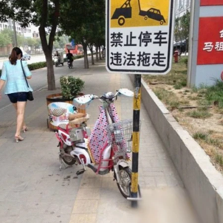 你拖走吧！