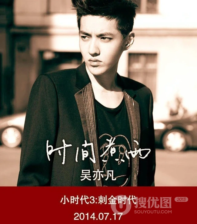 吴亦凡帅气高清图片写真大全