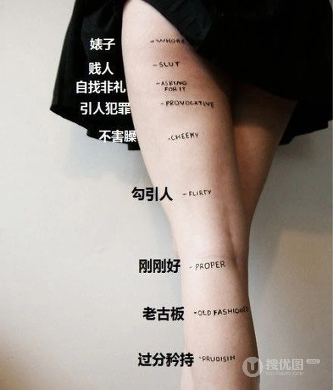 以裙子的长度论女生的人品