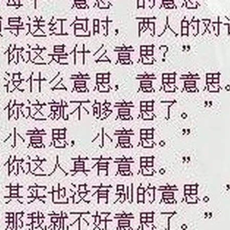 能把老外吓跑的中文练习题