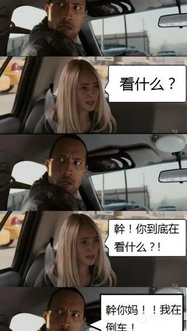 只是倒车而已