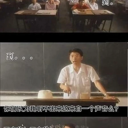 点名最忌讳的事
