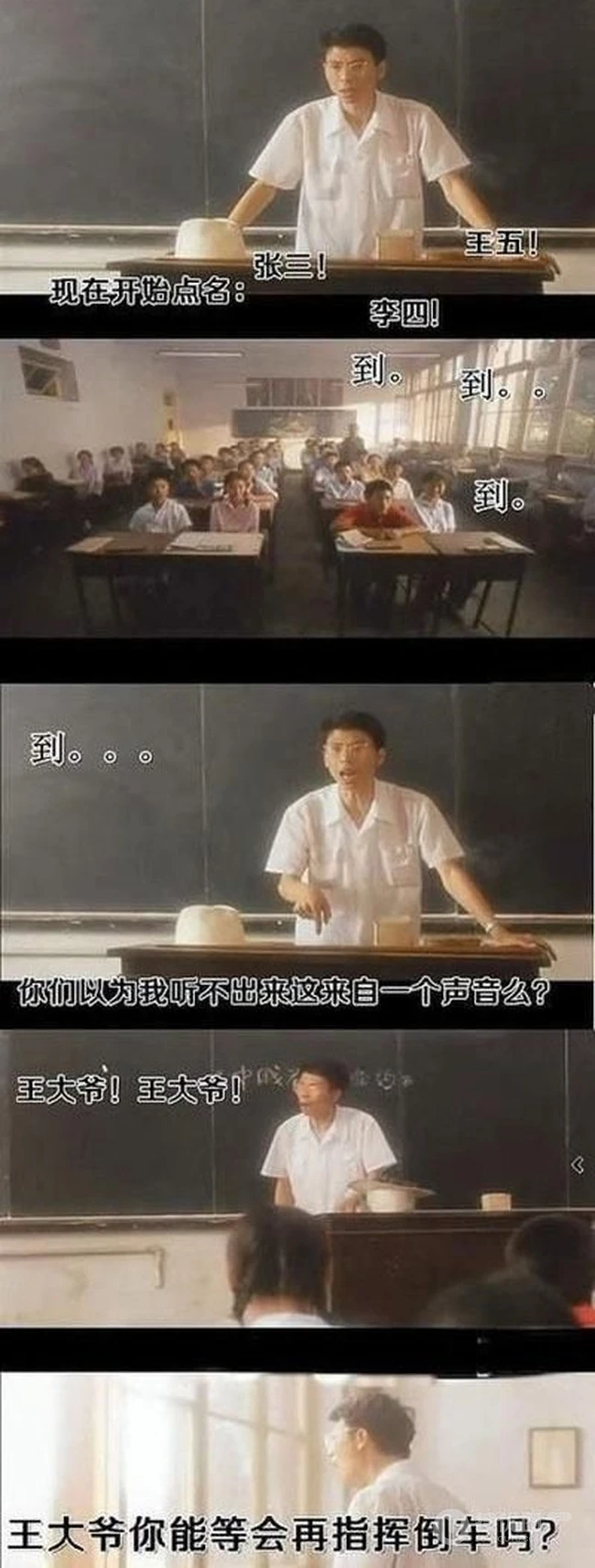 点名最忌讳的事