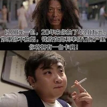 神对话&ldquo;不抽烟未必能省钱&rdquo;