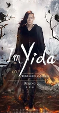 黄义达&ldquo;I&rsquo;m Yida&ldquo;宣传写真 红布盖头缠身眼神动人
