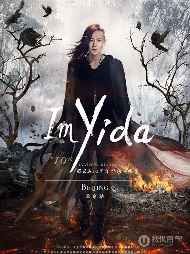 黄义达&ldquo;I&rsquo;m Yida&ldquo;宣传写真 红布盖头缠身眼神动人