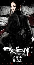 电影《四大名捕3》狭义高清海报
