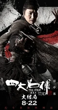 电影《四大名捕3》狭义高清海报