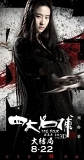 电影《四大名捕3》狭义高清海报