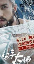 邓超处女作《分手大师》高清海报