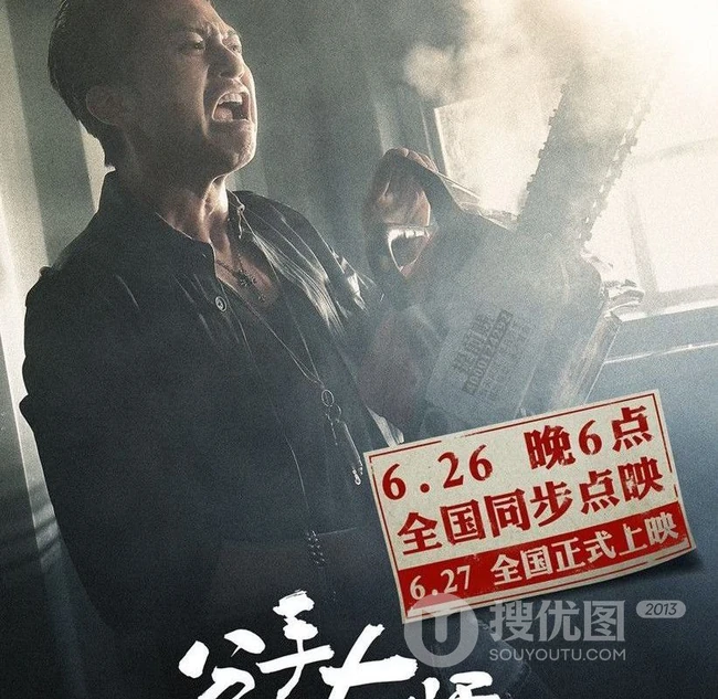 邓超处女作《分手大师》高清海报